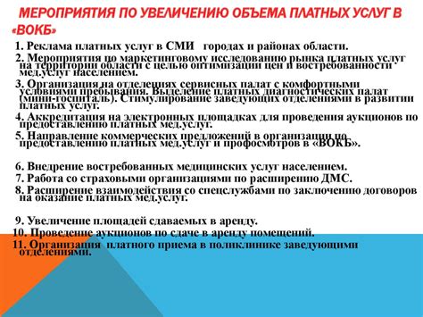 Процедуры по укреплению и увеличению объема