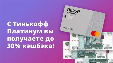 Процент кэшбэка до 30%