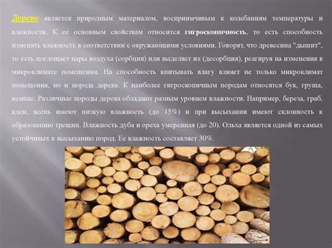 Процессы высыхания в древесине