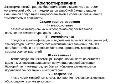 Процесс аэробной биодеградации