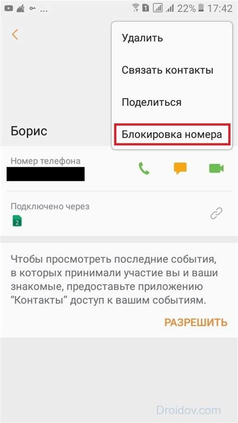 Процесс блокировки номера