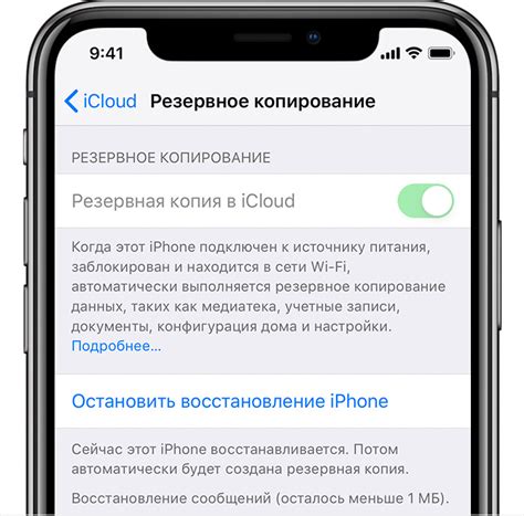 Процесс восстановления телефона из копии iCloud