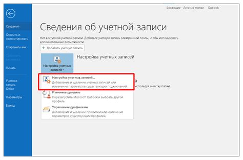 Процесс добавления новой почтовой учетной записи