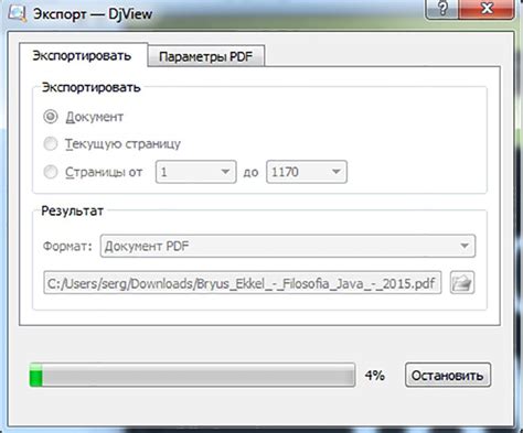 Процесс конвертации в PDF