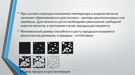 Процесс кристаллизации при повышенных температурах