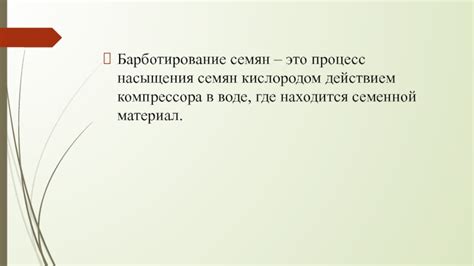 Процесс насыщения