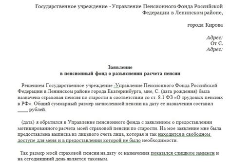 Процесс обработки заявления на расчет пенсии в пенсионном фонде