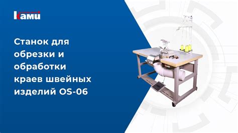 Процесс обработки краев пуговицы