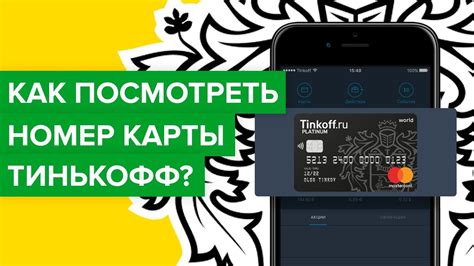 Процесс оформления второй карты Тинькофф на другой номер