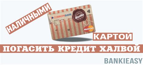 Процесс оформления карты Халва безработным