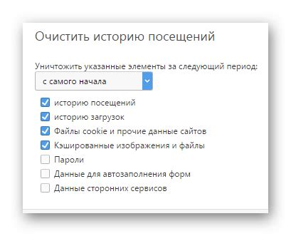 Процесс очистки истории