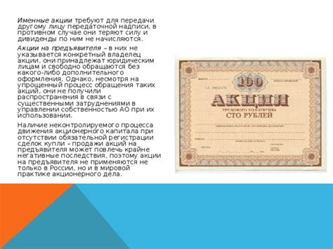 Процесс передачи акций