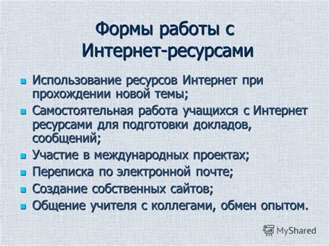 Процесс подготовки интернет-докладов