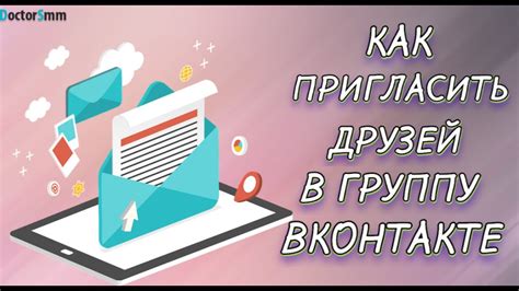 Процесс приглашения друга в группу