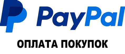 Процесс приема платежей через PayPal в России