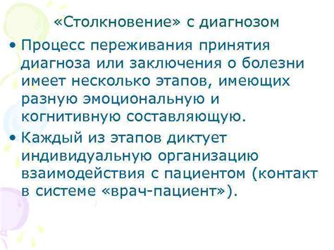 Процесс принятия и переживания измены
