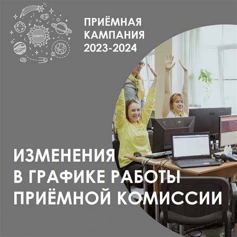 Процесс работы приемной комиссии СИБГУТИ