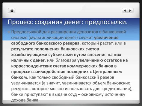 Процесс создания денег: обзор, принципы, последствия