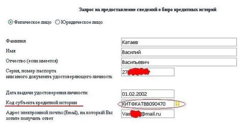 Процесс создания кода субъекта кредитной истории
