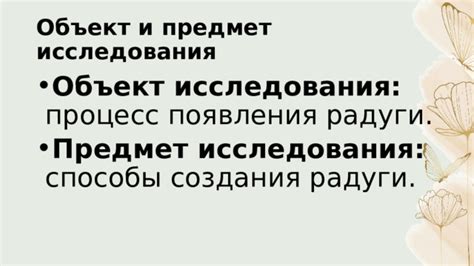 Процесс создания объект-шоу