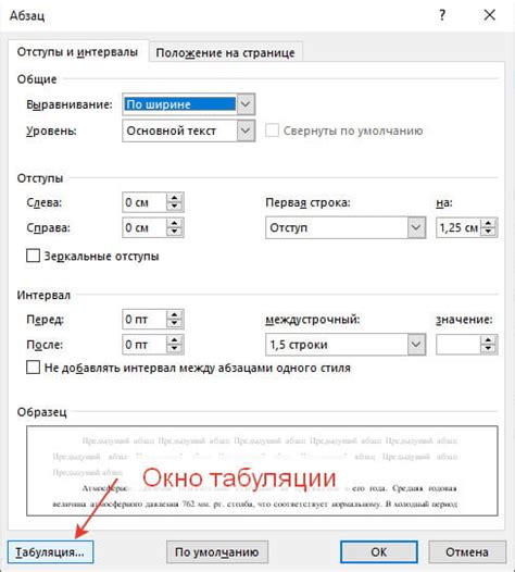 Процесс удаления табуляции