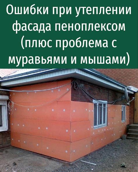 Процесс установки и особенности работы с пеноплексом при утеплении потолка в частном доме