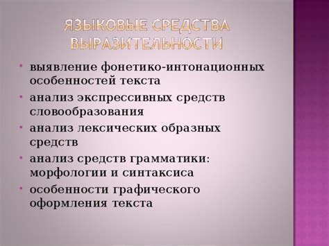 Процесс формирования интонационных особенностей