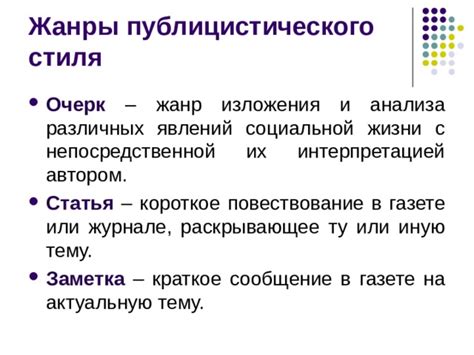 Прочие жанры статей в газете
