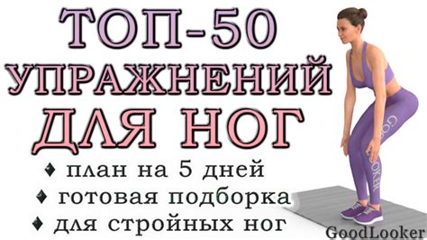 Прочие методы и рекомендации для достижения идеальных ног
