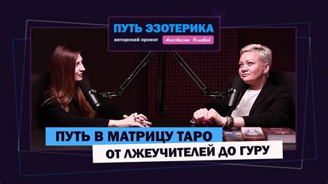 Прошлые обманы и ошибки