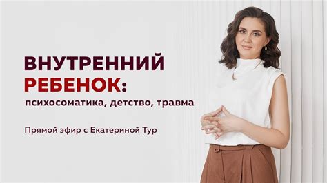 Прошлые травмы