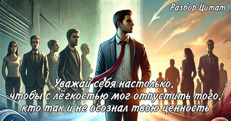 Проявите свою независимость и уверенность