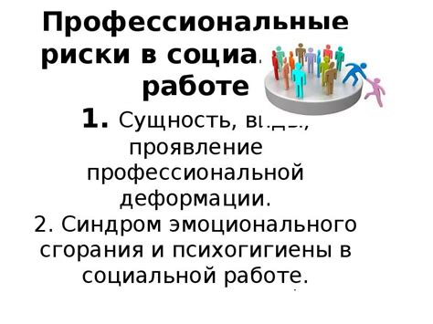 Проявление профессиональной независимости
