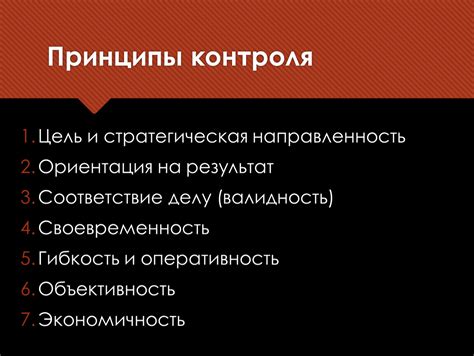 Проявления контроля