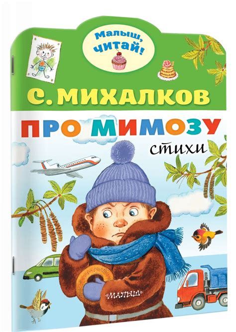 Про мимозу: