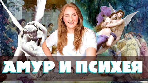 Психея: значение и история
