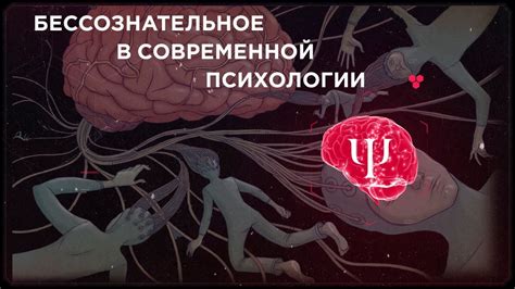 Психея в современной психологии