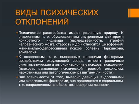 Психические отклонения и полнолуние