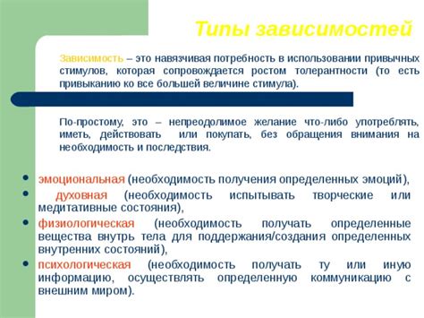 Психологическая необходимость