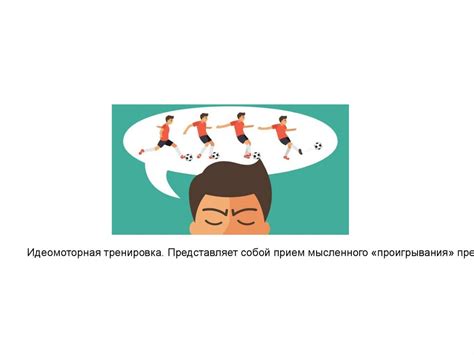Психологическая подготовка и снятие стресса