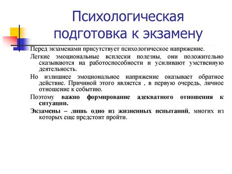 Психологическая подготовка к знакомству