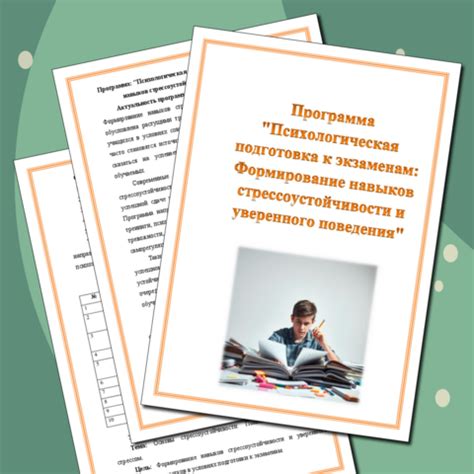 Психологическая подготовка к экзаменам: управление стрессом и концентрация