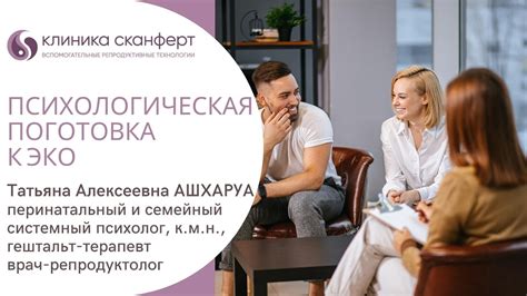 Психологическая подготовка после ЭКО