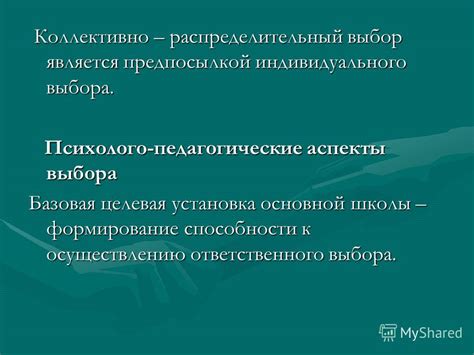 Психологические аспекты выбора ипотеки