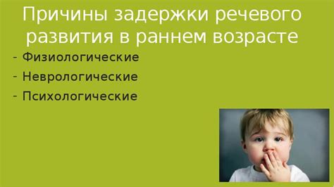 Психологические и неврологические причины