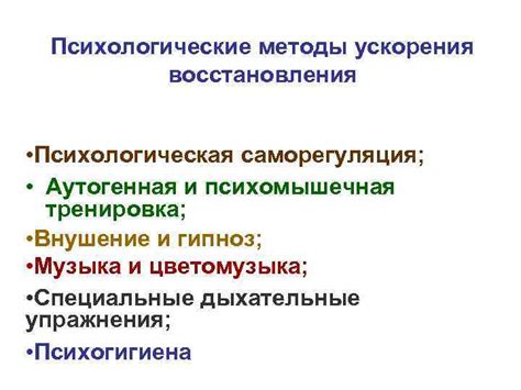 Психологические методы восстановления энергии