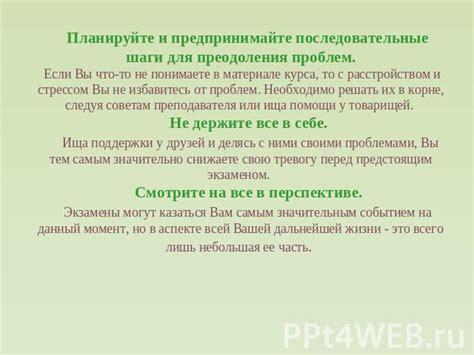 Психологические методы преодоления трудностей