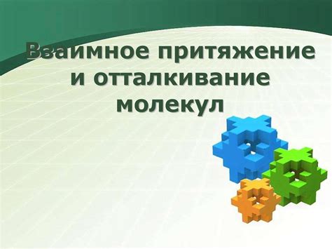 Психологические особенности, влияющие на взаимное притяжение