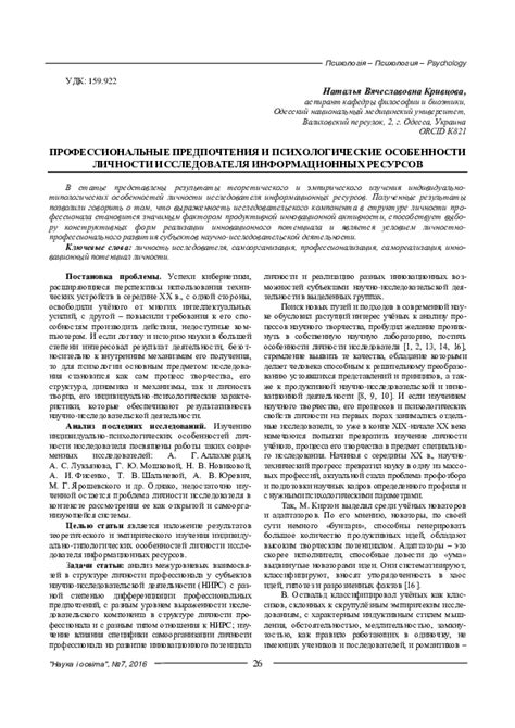 Психологические особенности и предпочтения