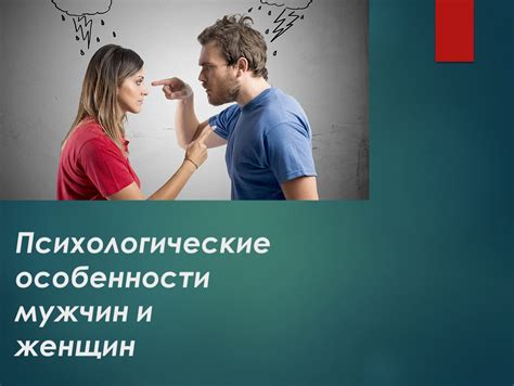 Психологические особенности мужчин в отношениях